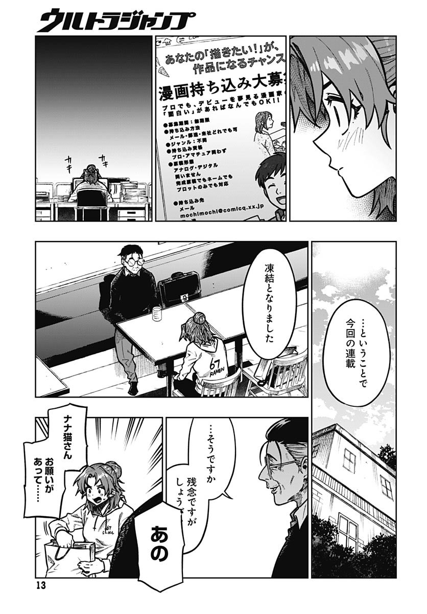 Gekkan Trilemma Chapter 5 11ページ