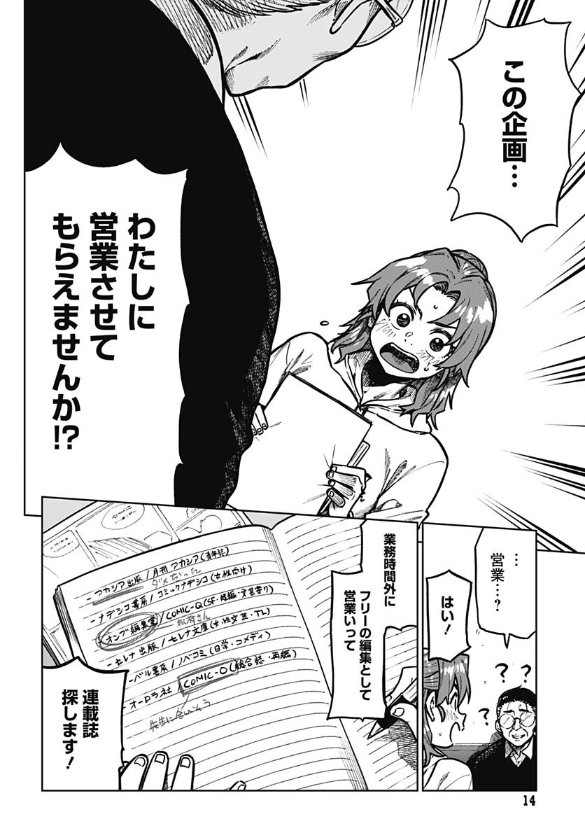 Gekkan Trilemma Chapter 5 12ページ