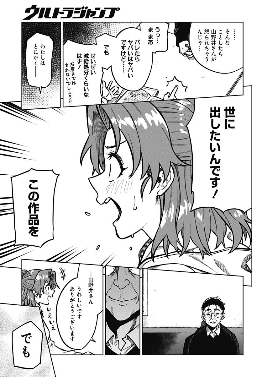Gekkan Trilemma Chapter 5 13ページ