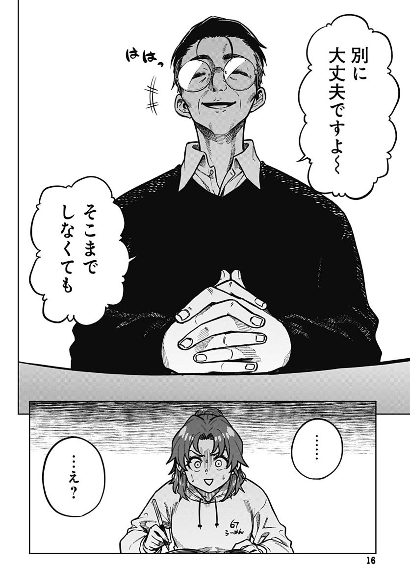 Gekkan Trilemma Chapter 5 14ページ