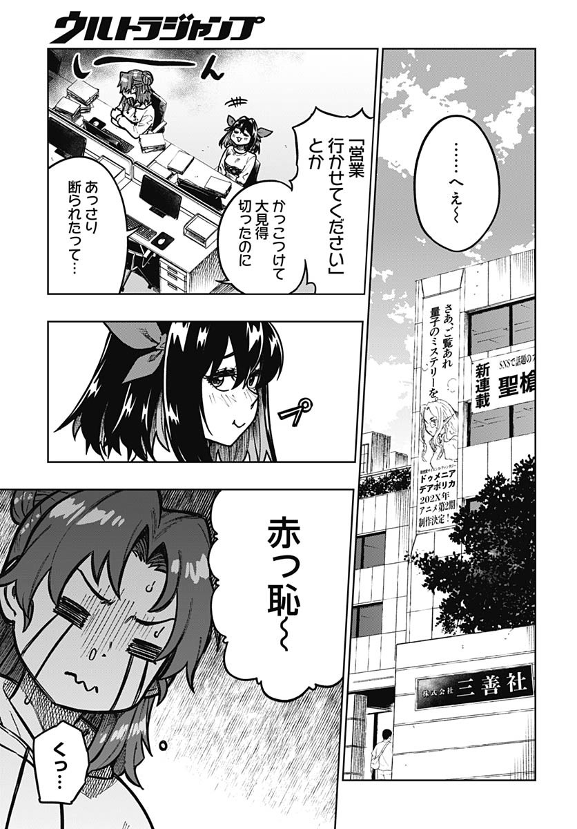Gekkan Trilemma Chapter 5 15ページ