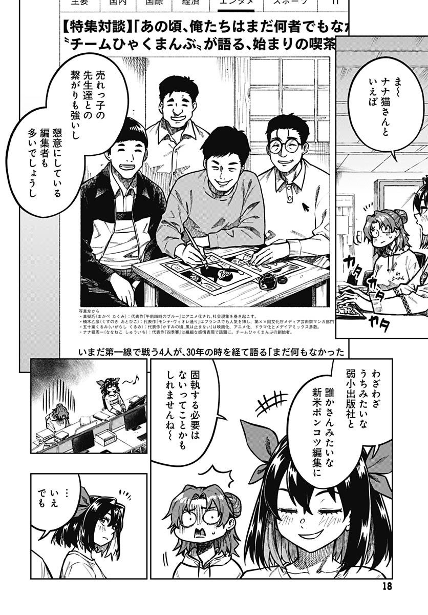 Gekkan Trilemma Chapter 5 16ページ