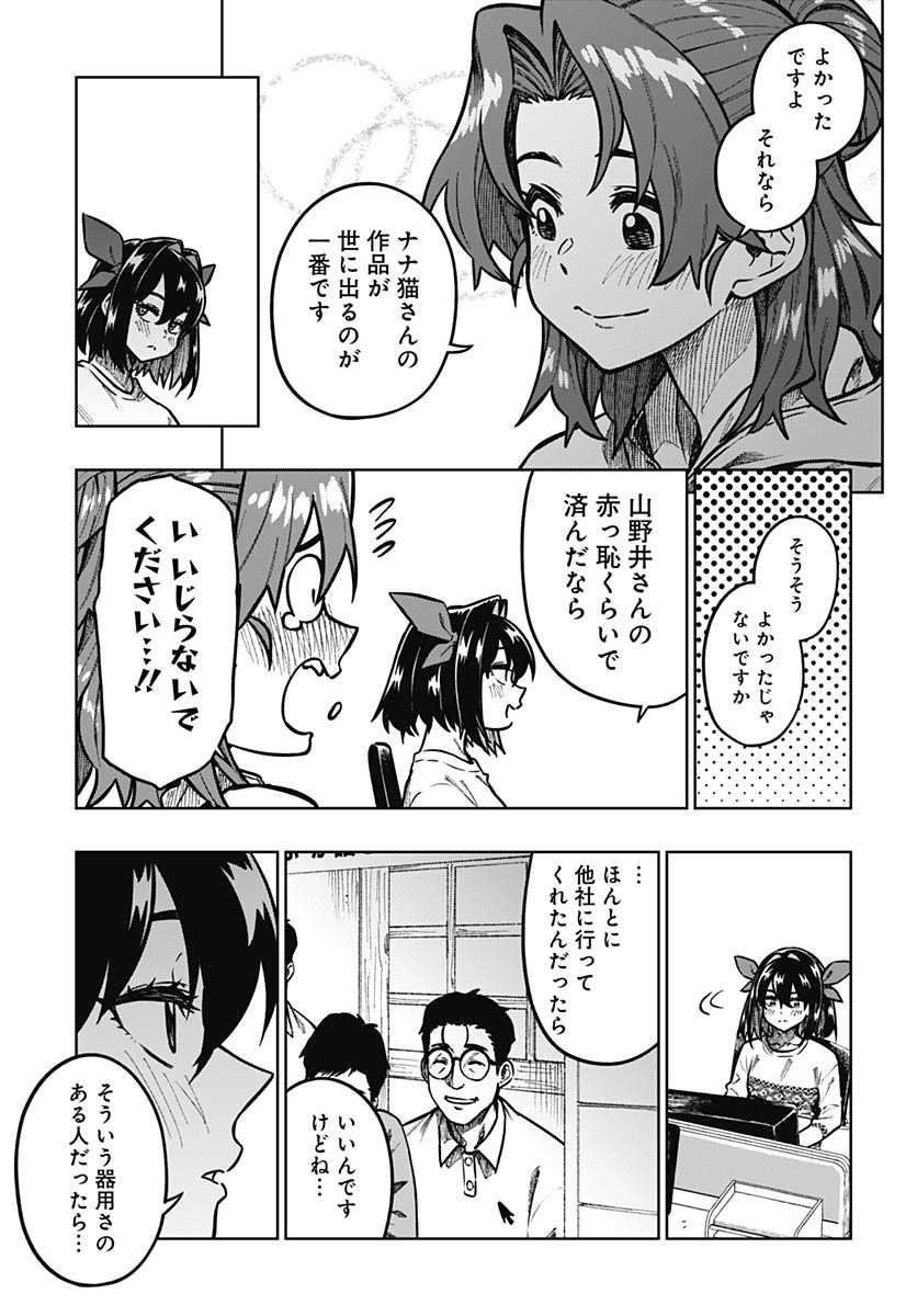 Gekkan Trilemma Chapter 5 17ページ