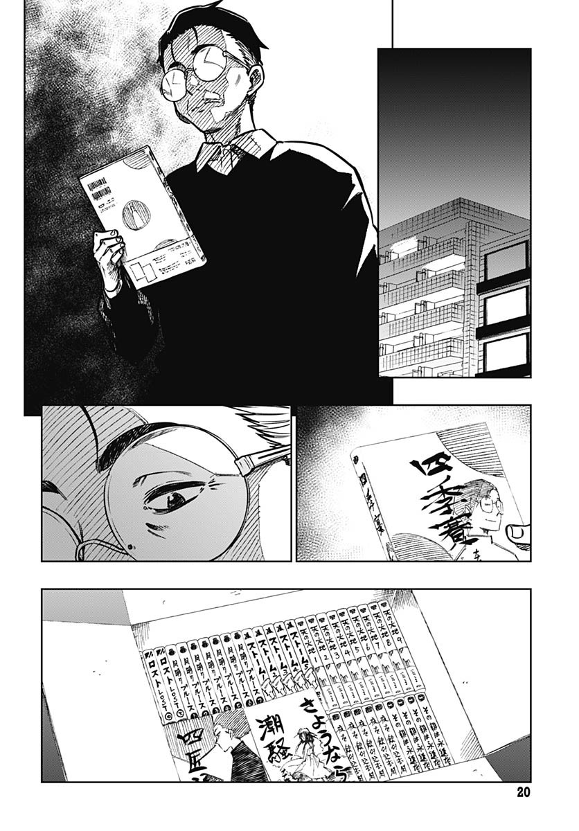 Gekkan Trilemma Chapter 5 18ページ