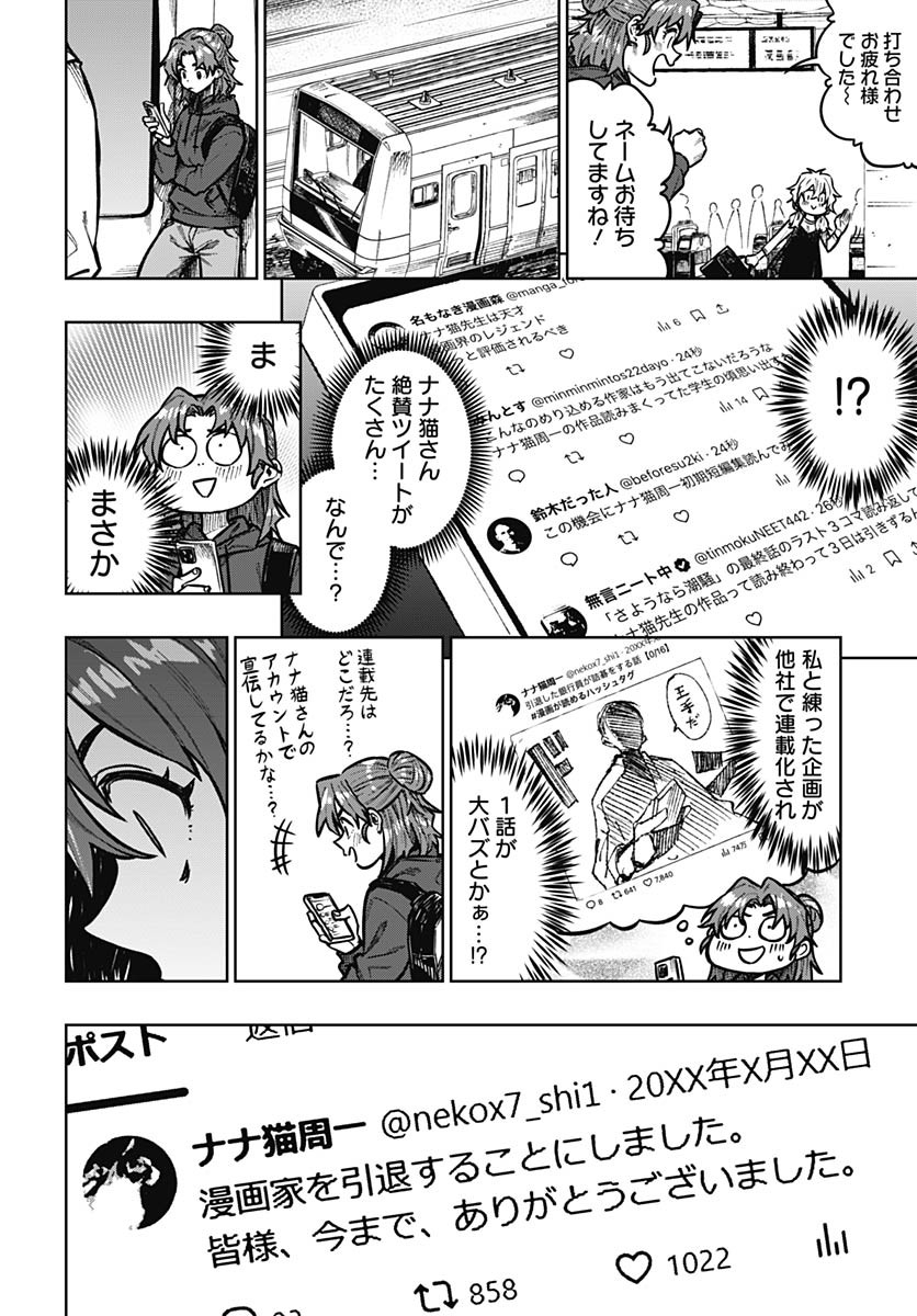 Gekkan Trilemma Chapter 5 20ページ