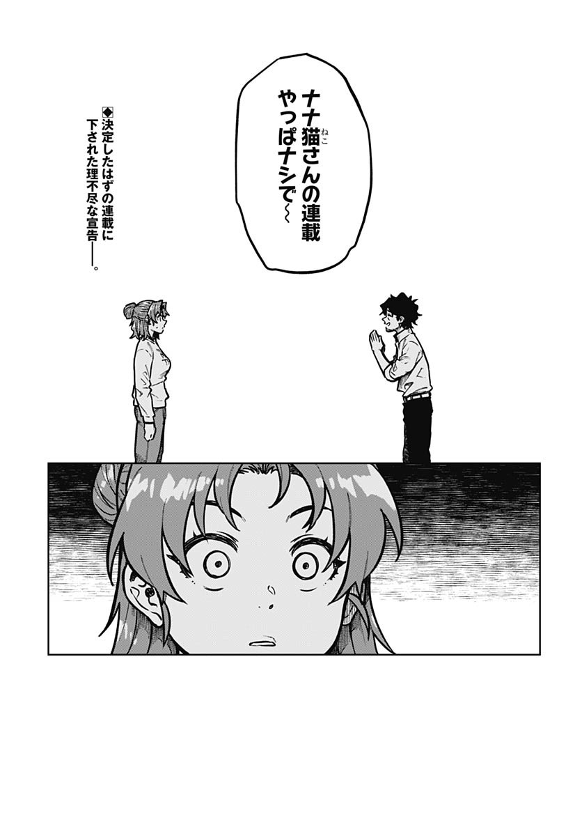 Gekkan Trilemma Chapter 5 3ページ