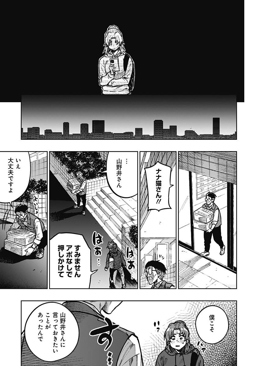 Gekkan Trilemma Chapter 5 21ページ