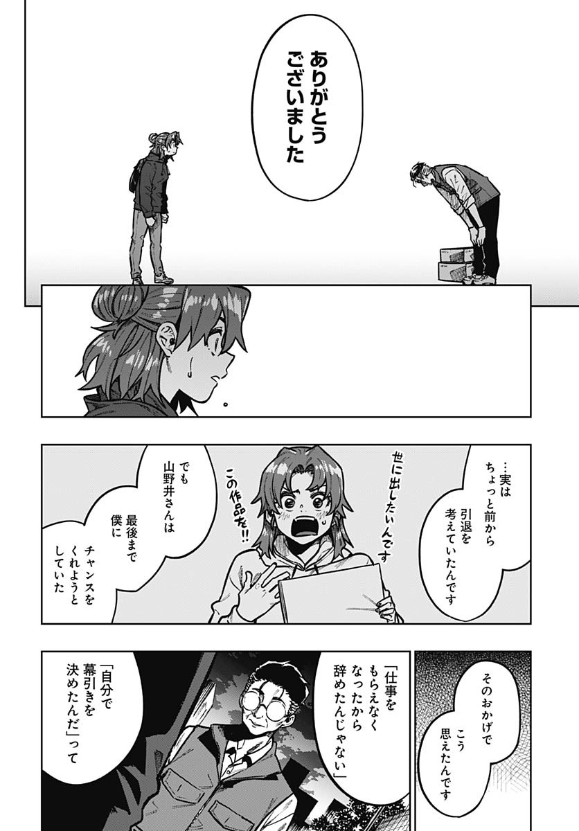 Gekkan Trilemma Chapter 5 22ページ