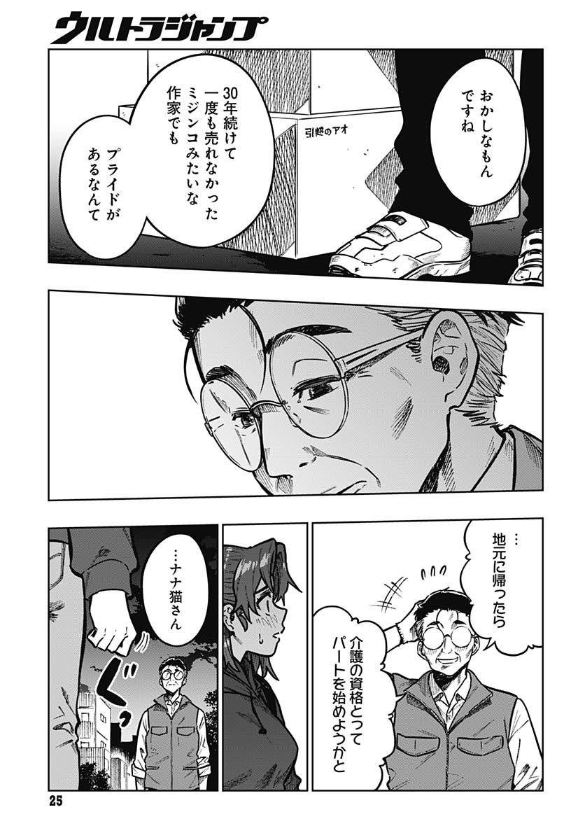 Gekkan Trilemma Chapter 5 23ページ