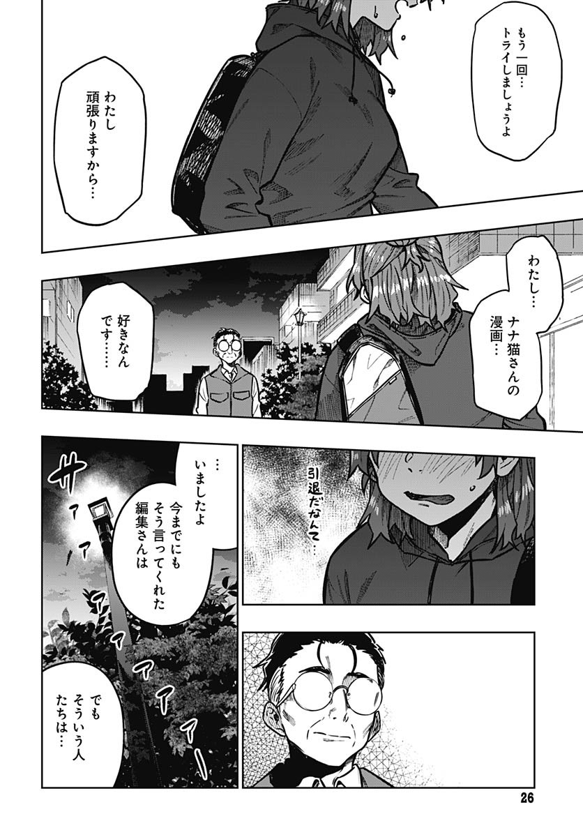 Gekkan Trilemma Chapter 5 24ページ