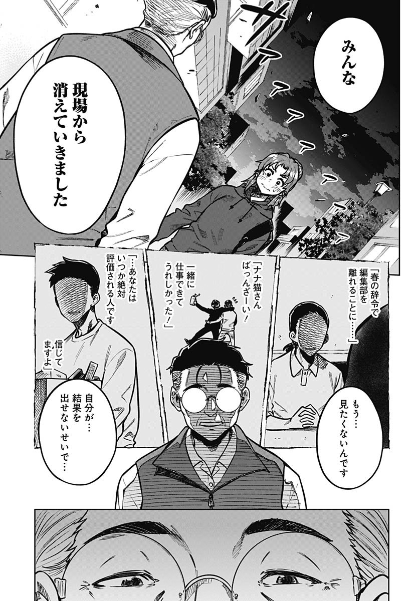 Gekkan Trilemma Chapter 5 25ページ