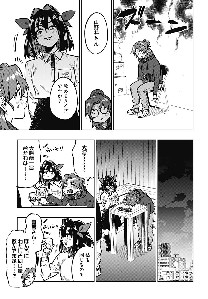 Gekkan Trilemma Chapter 5 27ページ