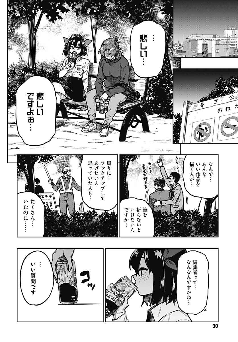 Gekkan Trilemma Chapter 5 28ページ