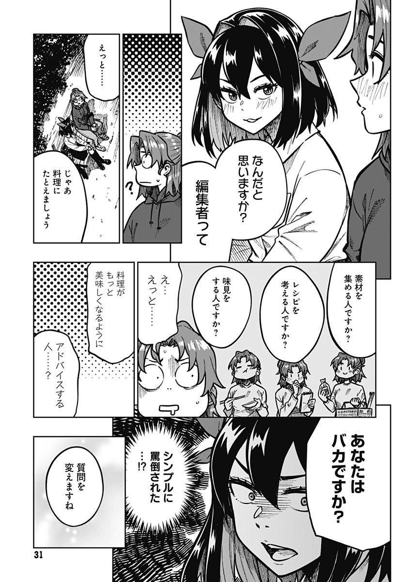 Gekkan Trilemma Chapter 5 29ページ