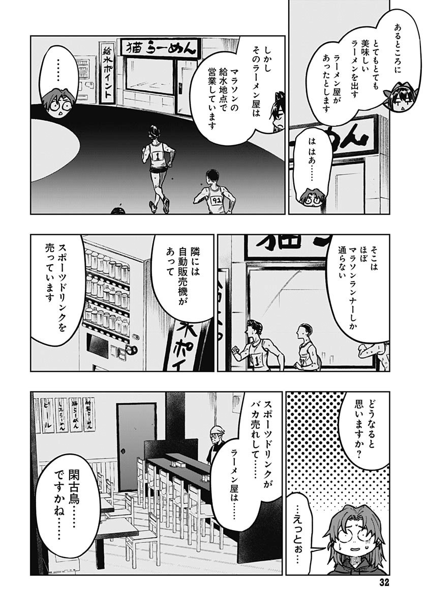 Gekkan Trilemma Chapter 5 30ページ