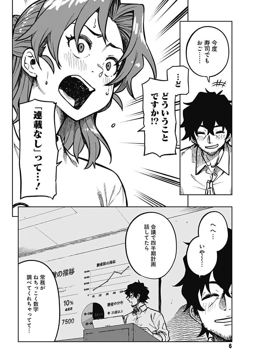 Gekkan Trilemma Chapter 5 4ページ