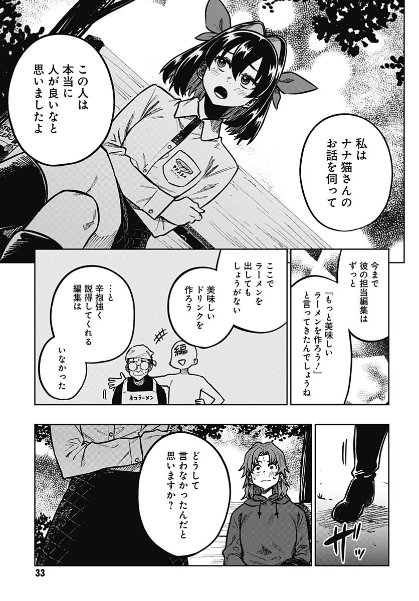 Gekkan Trilemma Chapter 5 31ページ