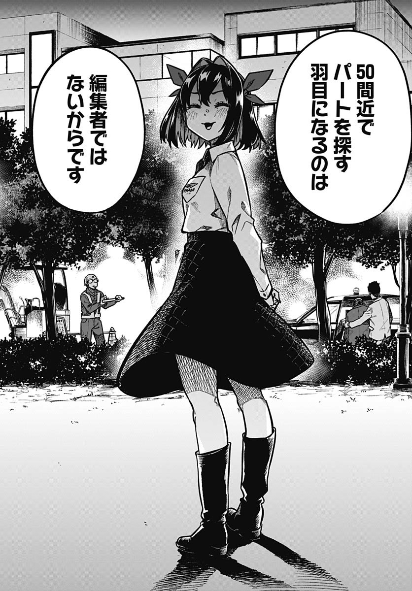 Gekkan Trilemma Chapter 5 32ページ