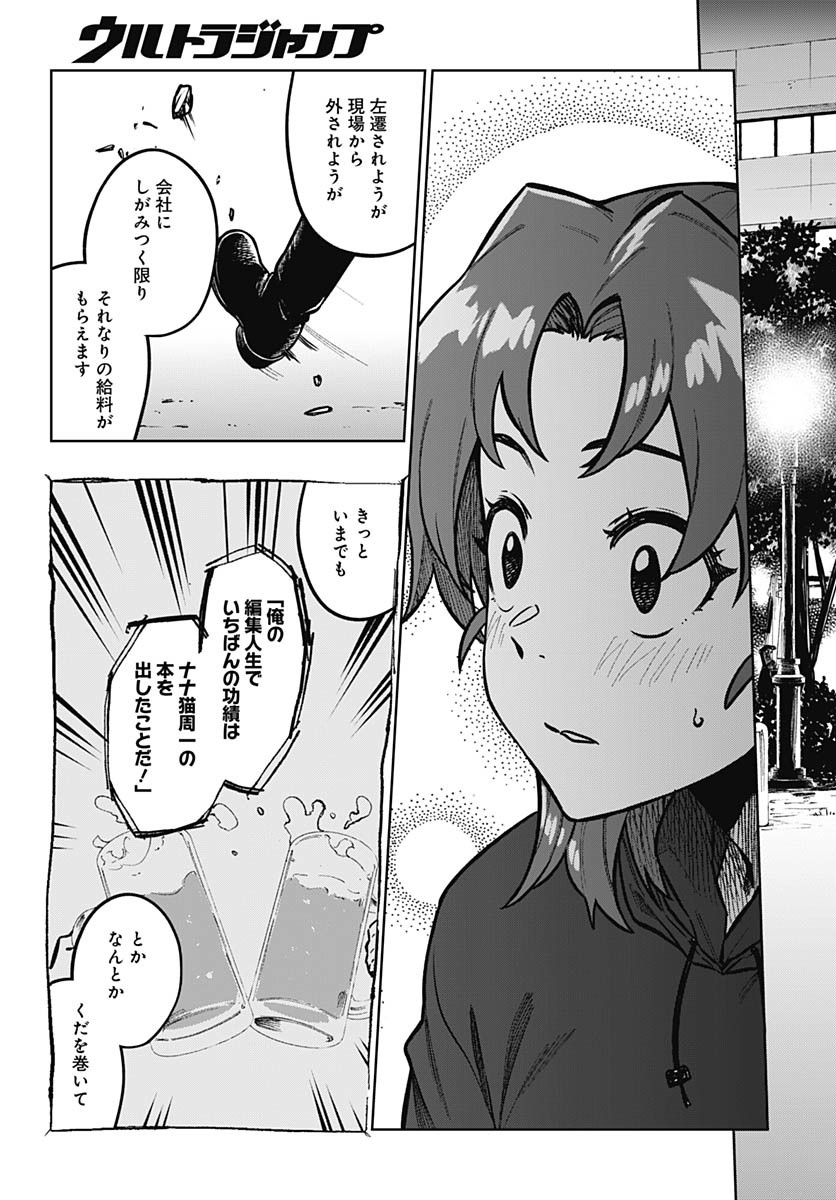 Gekkan Trilemma Chapter 5 33ページ