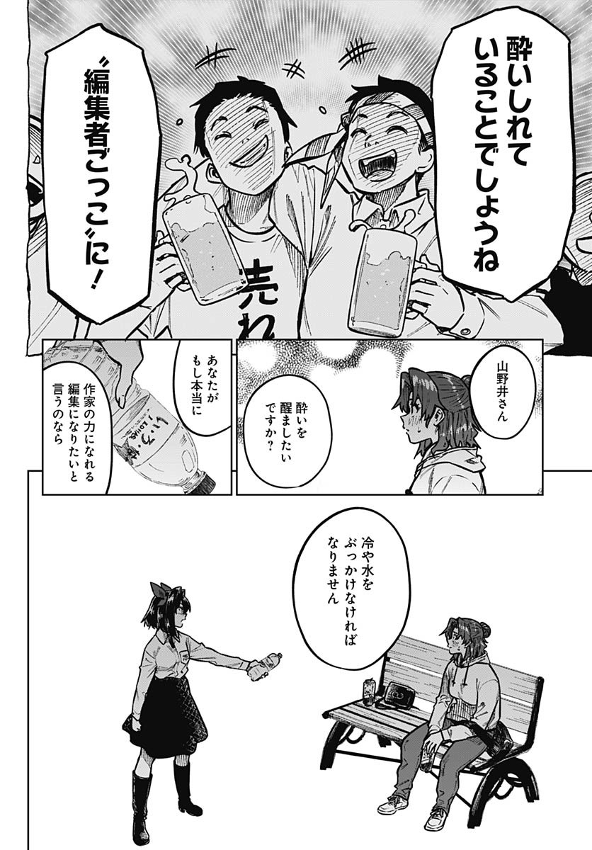 Gekkan Trilemma Chapter 5 34ページ