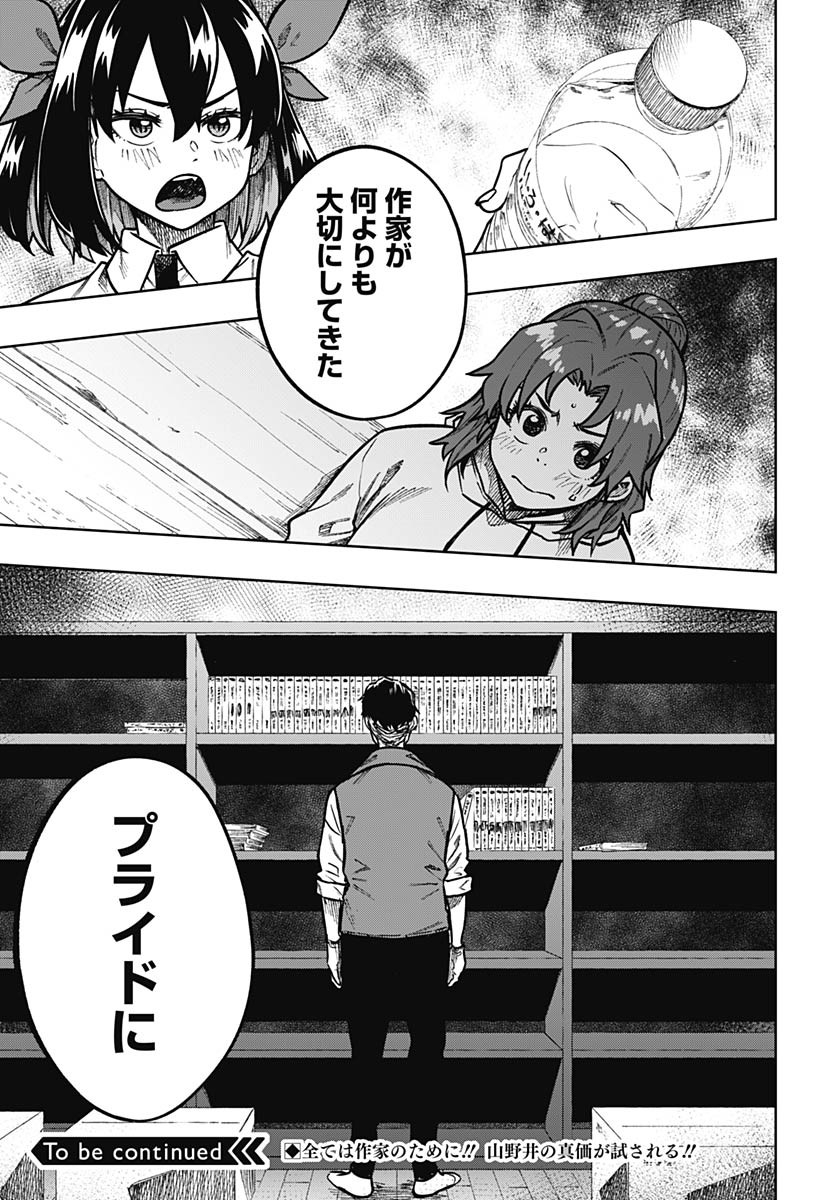 Gekkan Trilemma Chapter 5 35ページ