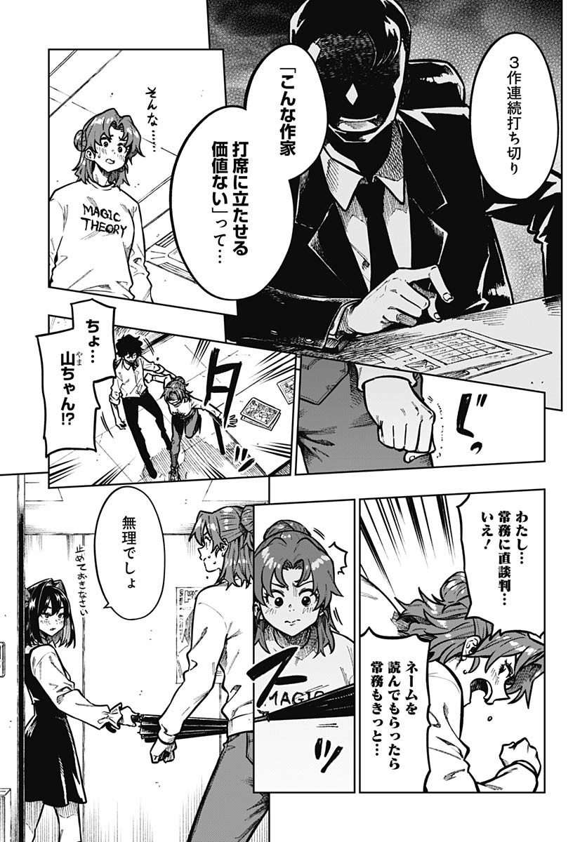 Gekkan Trilemma Chapter 5 5ページ
