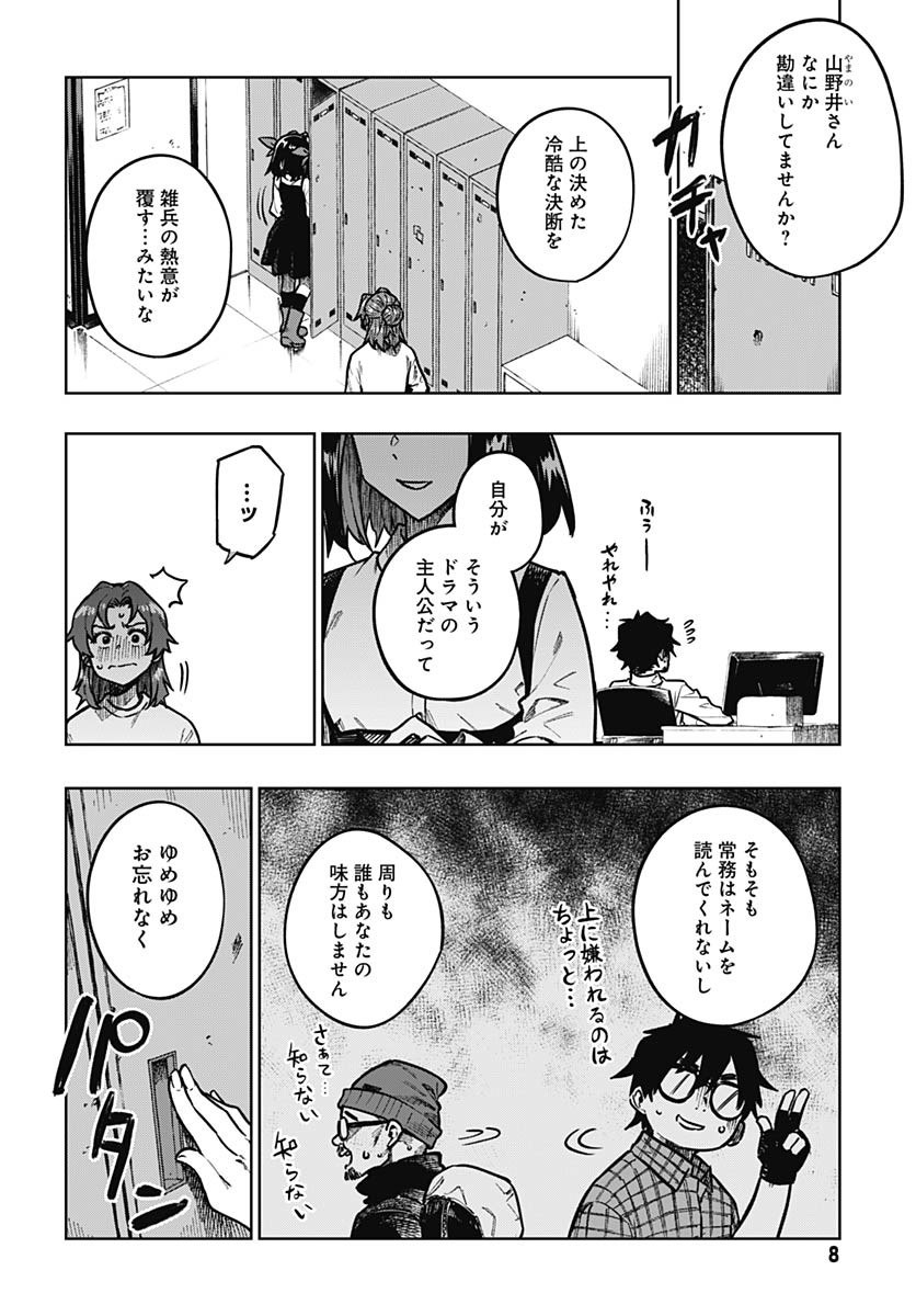 Gekkan Trilemma Chapter 5 6ページ