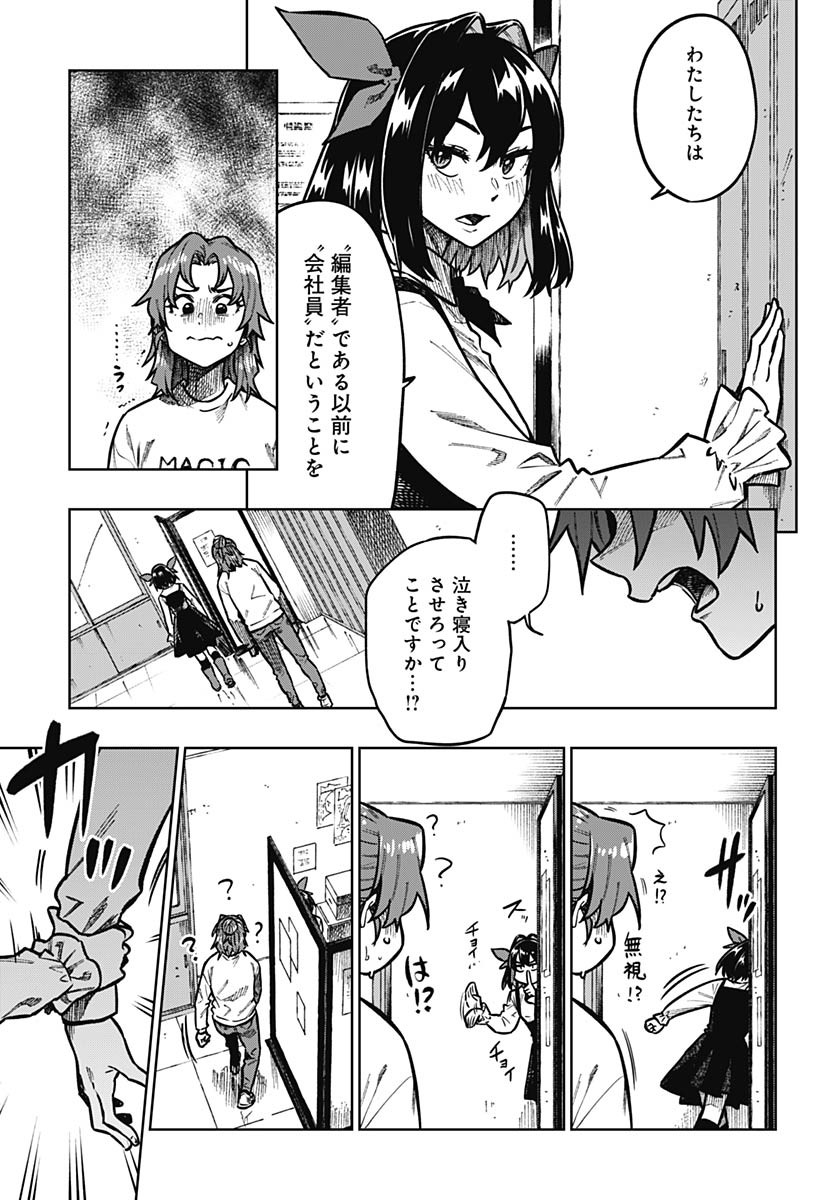 Gekkan Trilemma Chapter 5 7ページ