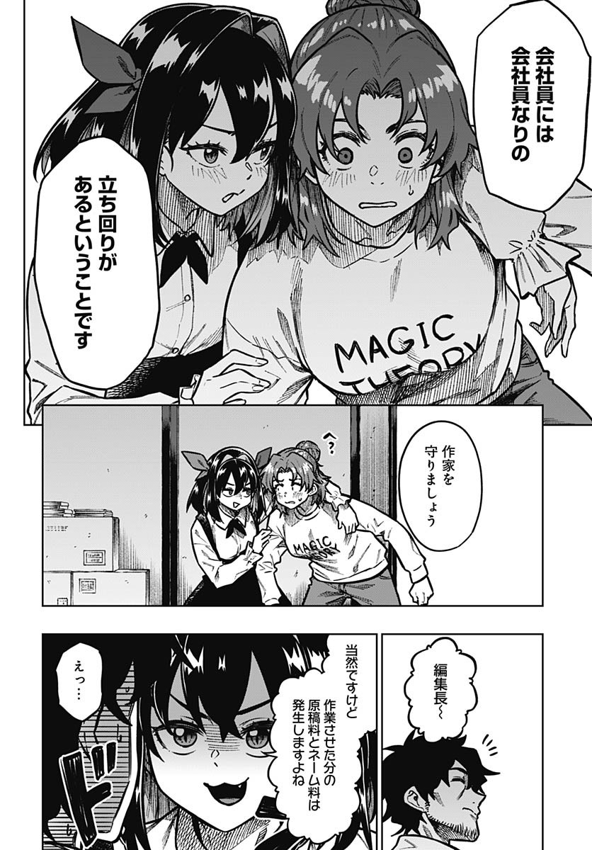 Gekkan Trilemma Chapter 5 8ページ