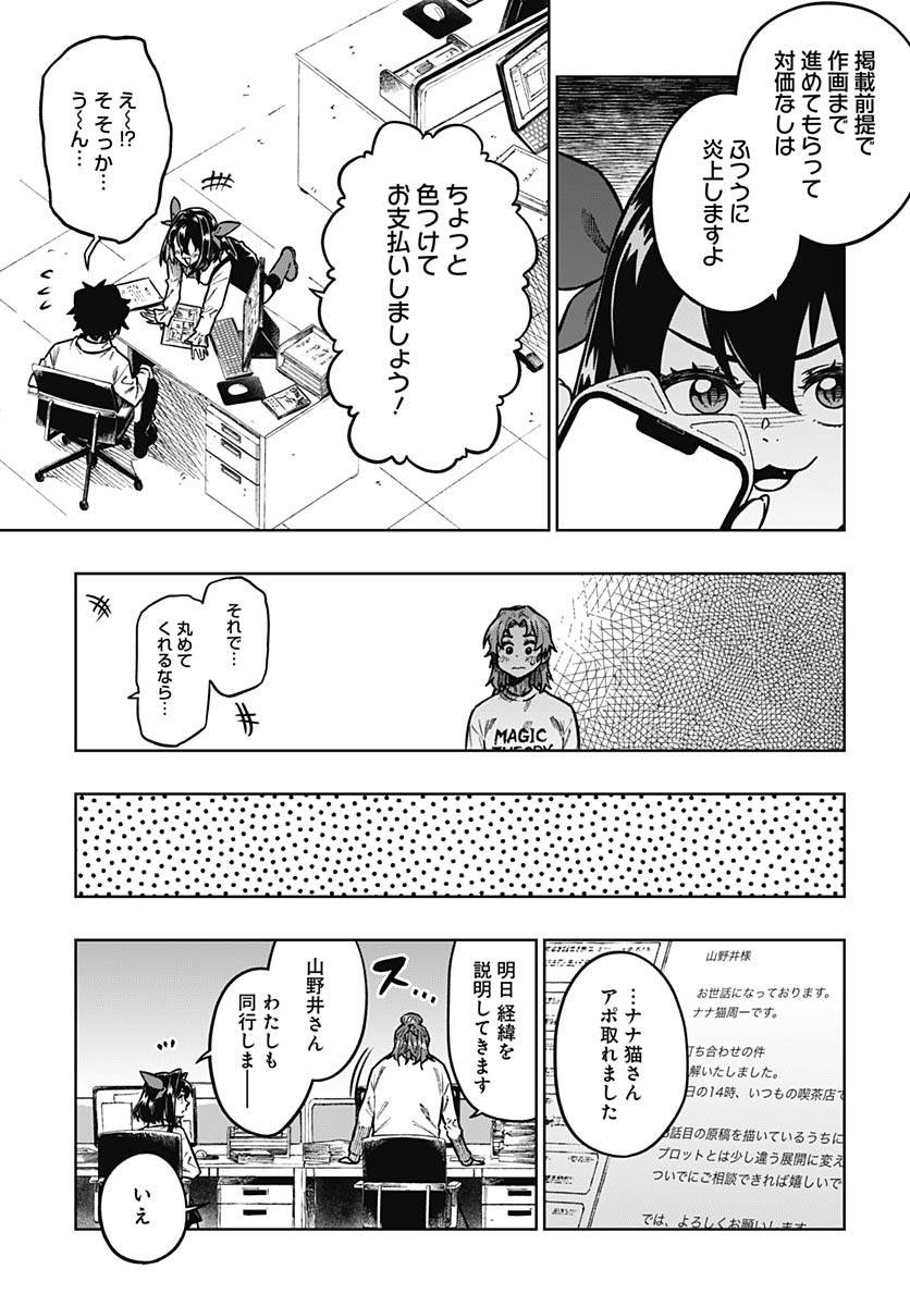 Gekkan Trilemma Chapter 5 9ページ