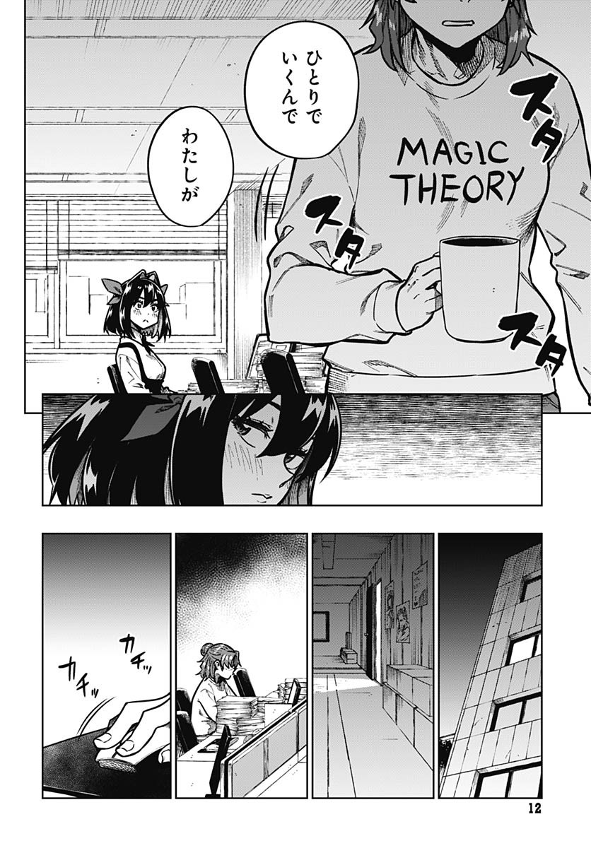 Gekkan Trilemma Chapter 5 10ページ
