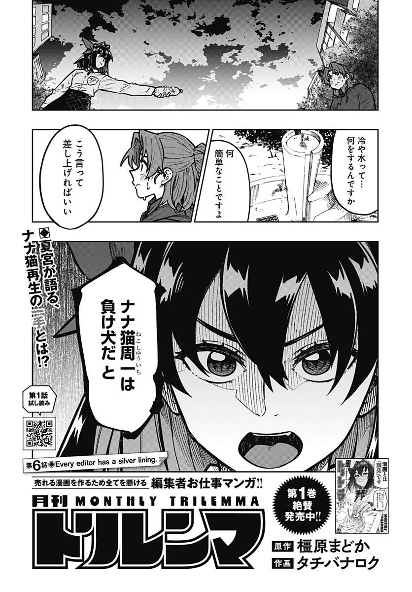 Gekkan Trilemma Chapter 6 1ページ