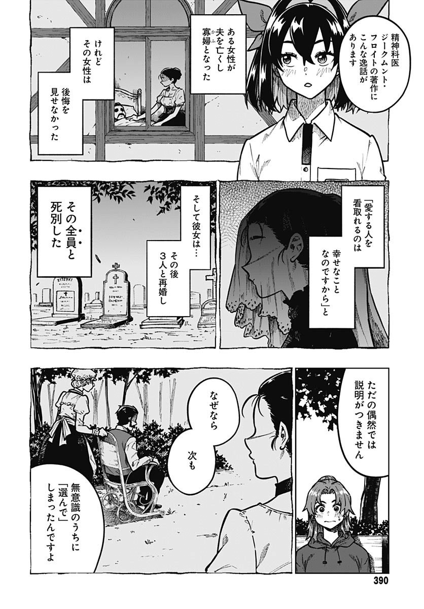 Gekkan Trilemma Chapter 6 2ページ