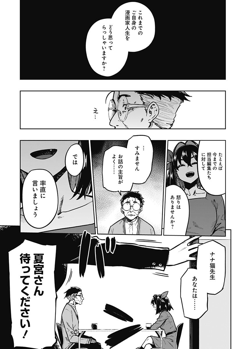 Gekkan Trilemma Chapter 6 11ページ