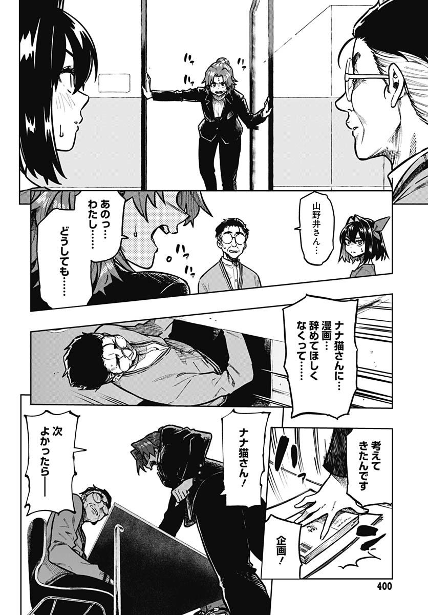 Gekkan Trilemma Chapter 6 12ページ