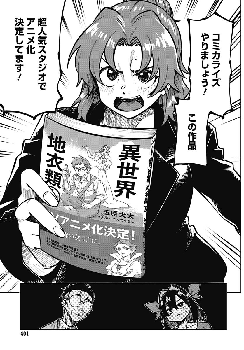 Gekkan Trilemma Chapter 6 13ページ