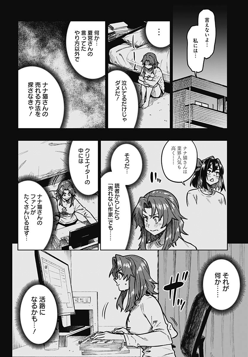 Gekkan Trilemma Chapter 6 14ページ