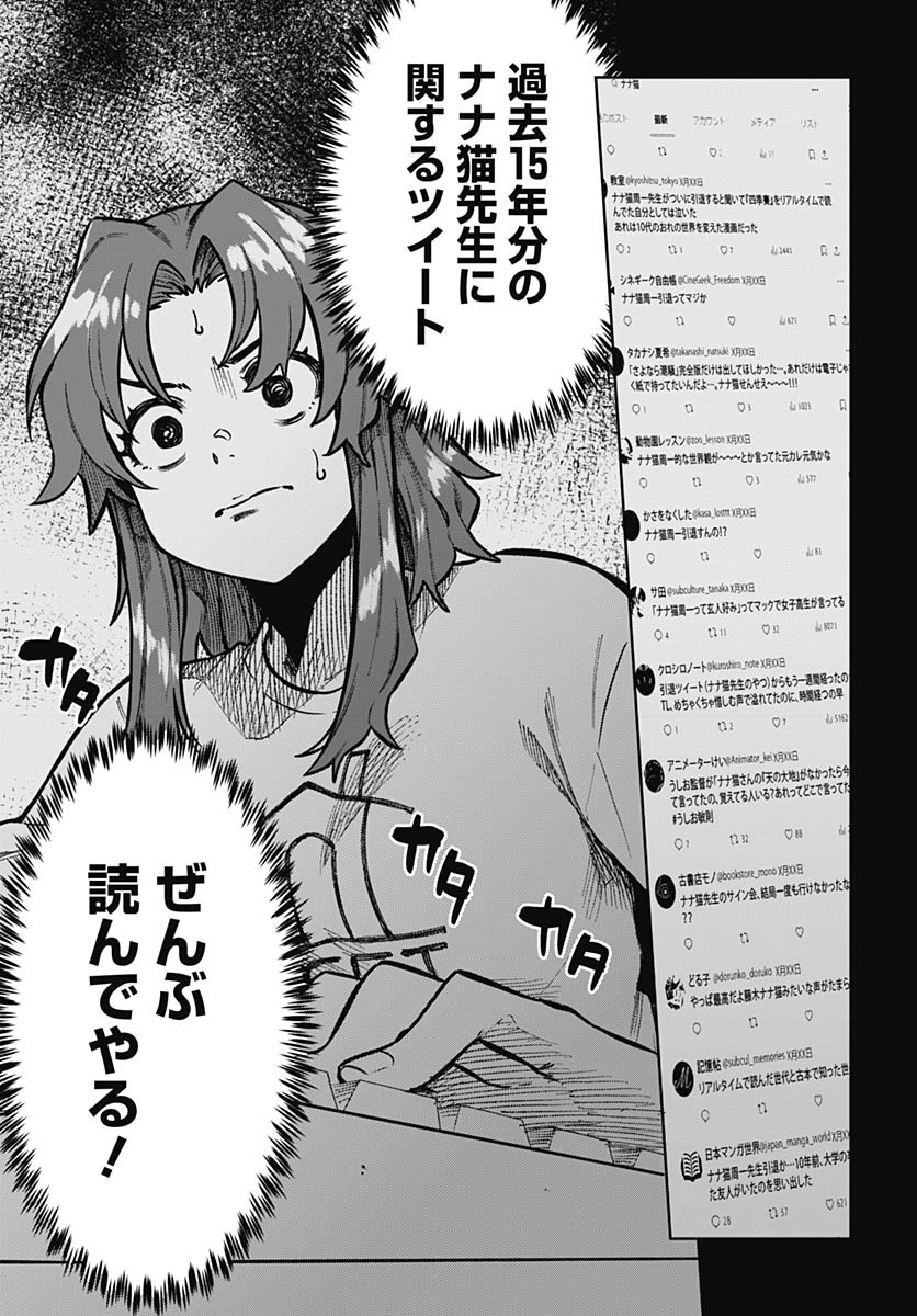 Gekkan Trilemma Chapter 6 15ページ