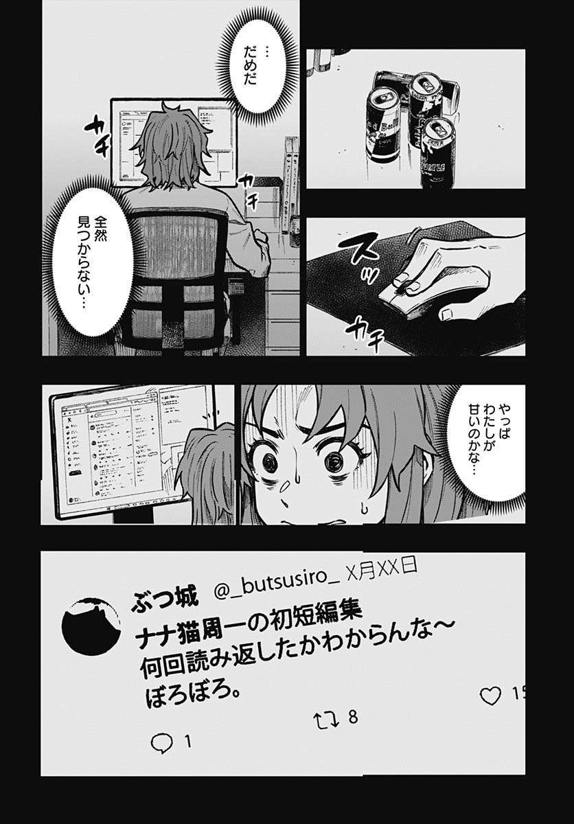 Gekkan Trilemma Chapter 6 16ページ