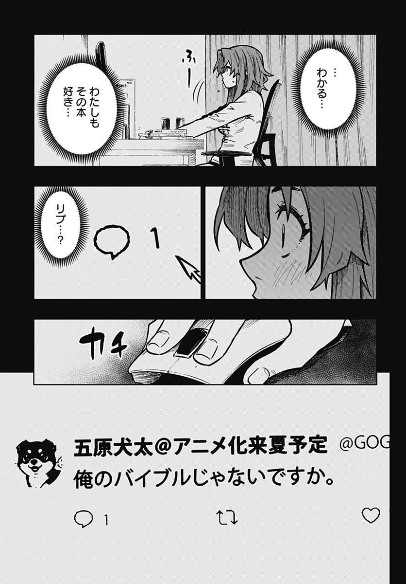 Gekkan Trilemma Chapter 6 17ページ