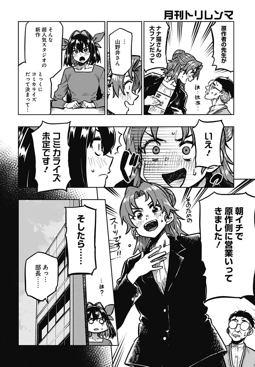 Gekkan Trilemma Chapter 6 18ページ