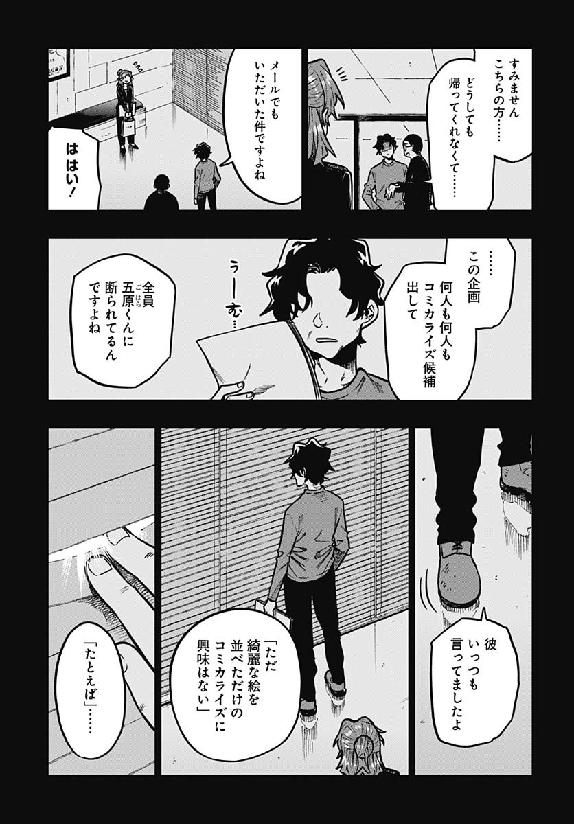 Gekkan Trilemma Chapter 6 19ページ
