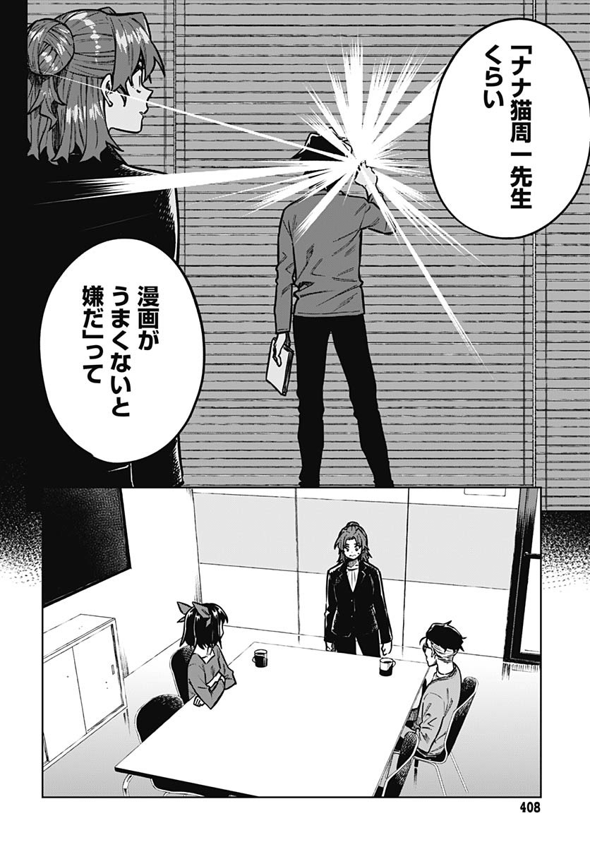 Gekkan Trilemma Chapter 6 20ページ