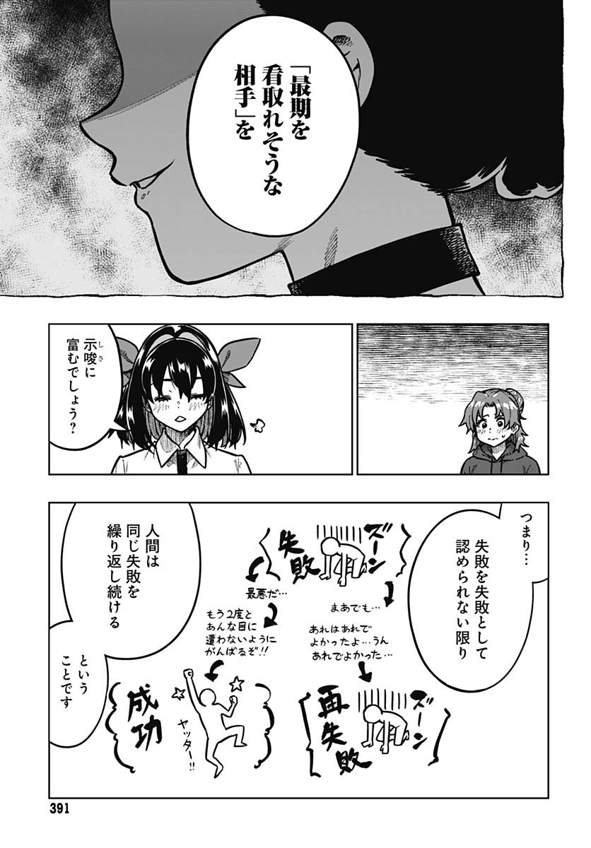 Gekkan Trilemma Chapter 6 3ページ