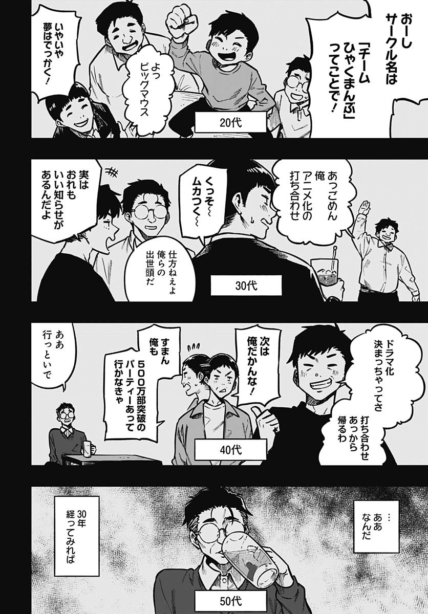 Gekkan Trilemma Chapter 6 22ページ
