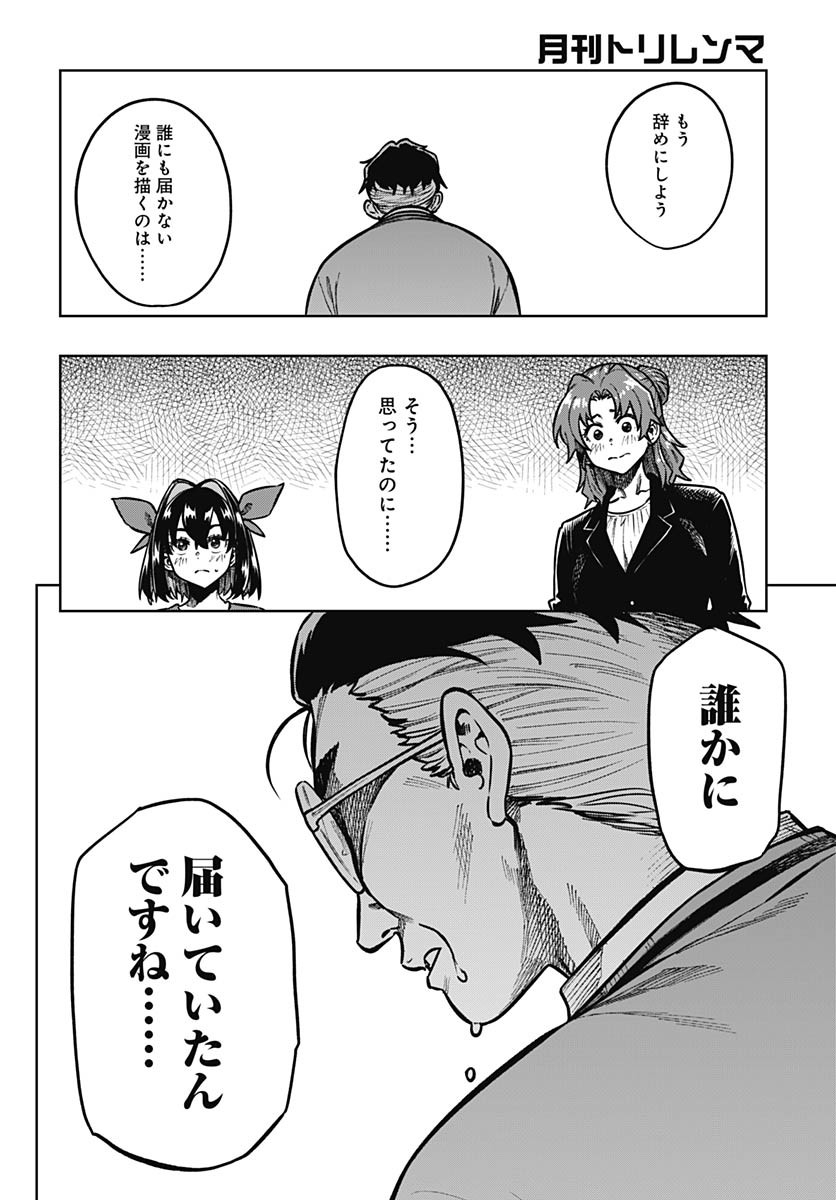 Gekkan Trilemma Chapter 6 24ページ