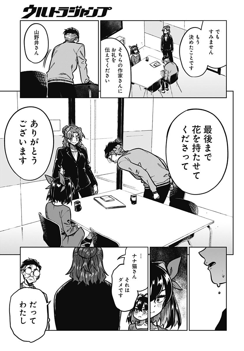 Gekkan Trilemma Chapter 6 25ページ