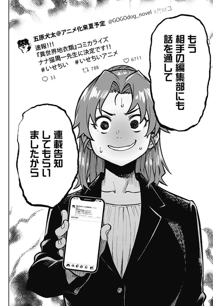 Gekkan Trilemma Chapter 6 26ページ