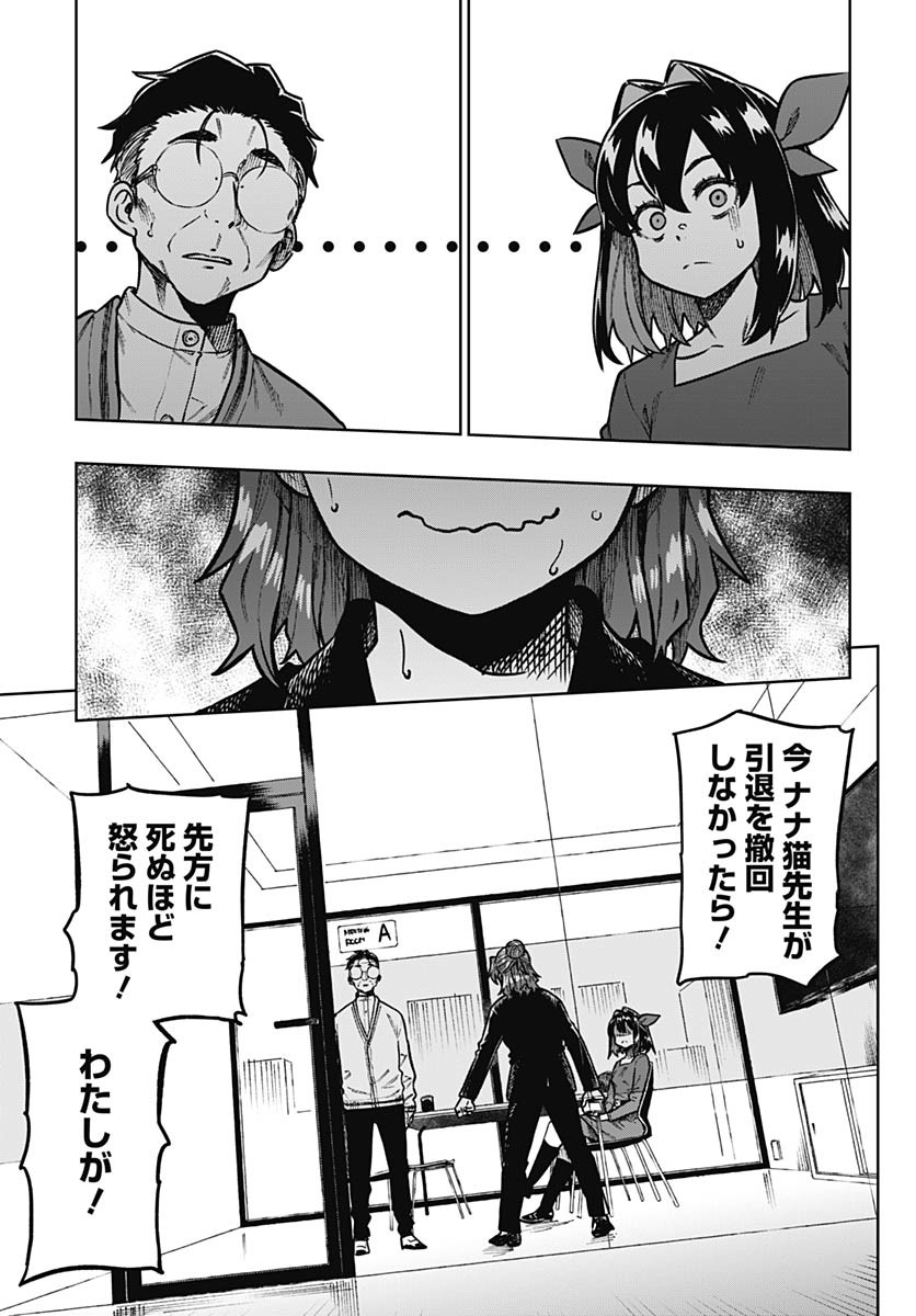 Gekkan Trilemma Chapter 6 27ページ