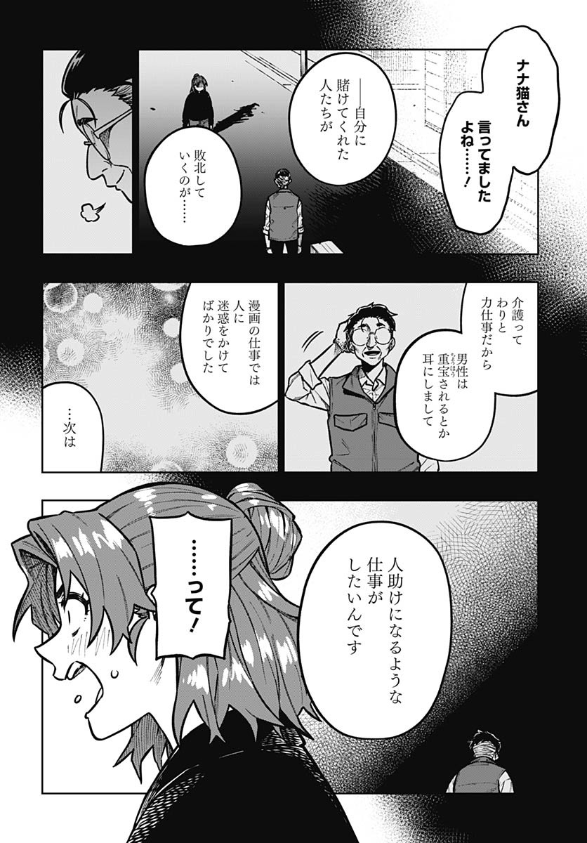 Gekkan Trilemma Chapter 6 28ページ